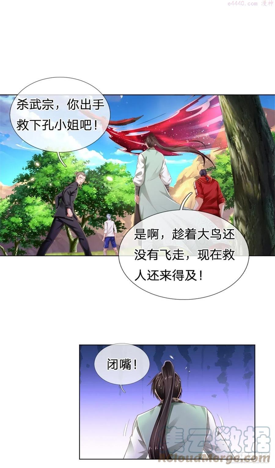 炼体十万层我养的狗都是大帝动漫漫画,第91话 给我下去！5图