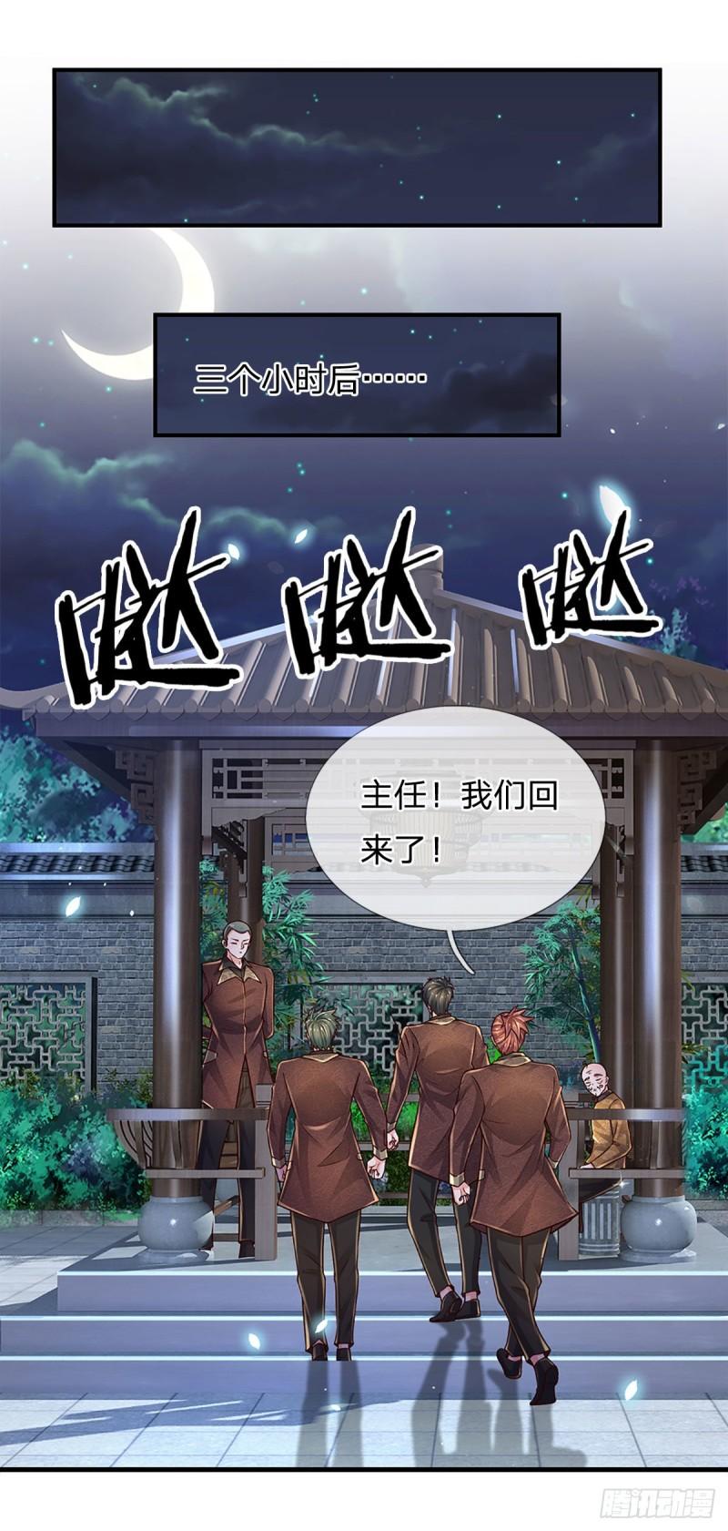 炼体十万层我养的狗都是大帝漫画免费奇漫屋漫画,第191话 夜袭，干掉目标！2图