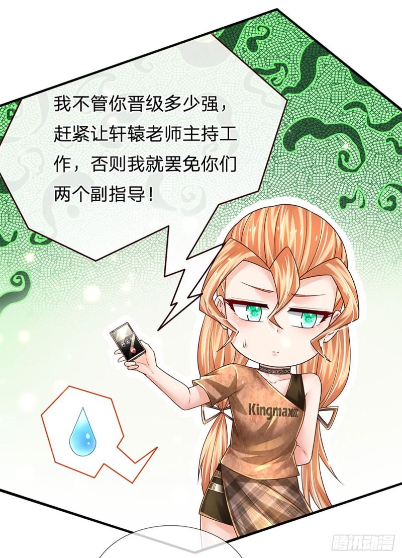 炼体十万年我养的狗是大帝漫画,第203话 我只是实话实说5图