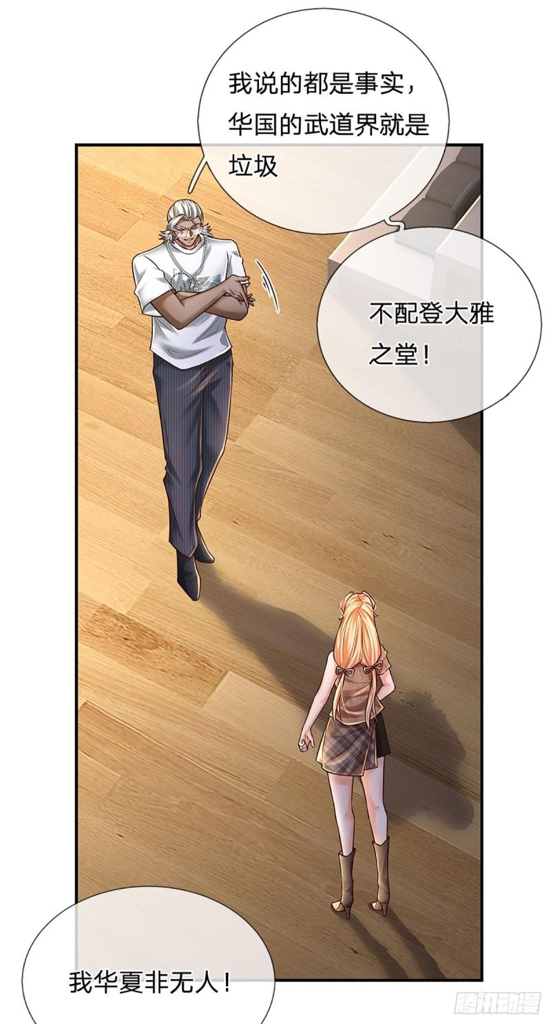 炼体十万层我养的狗都是大帝动漫漫画,第233话 守夜人黄帆5图