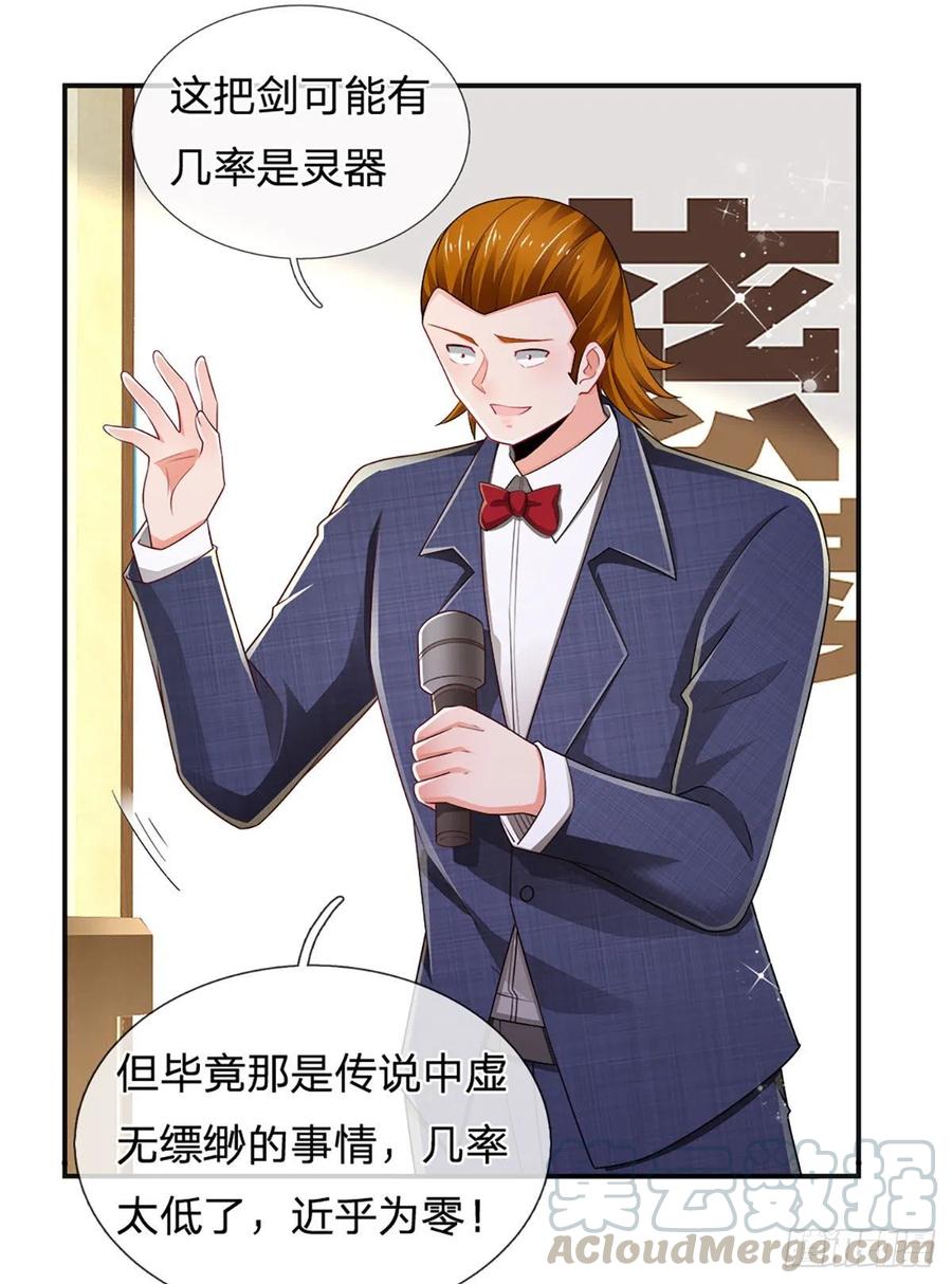 炼体十万层我养的狗都是大帝漫画免费奇漫屋漫画,第60话 宝剑出，锋芒露5图