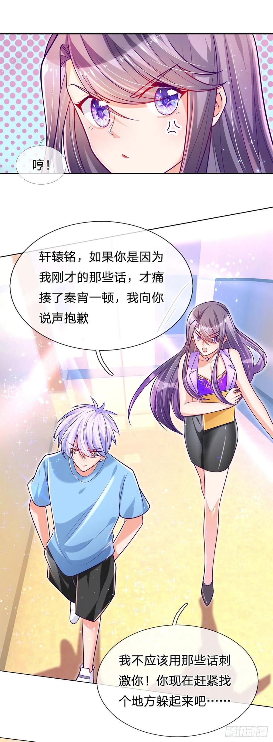 炼体十万年我养的狗是大帝漫画,第11话 那就优先保护轩辕铭吧2图