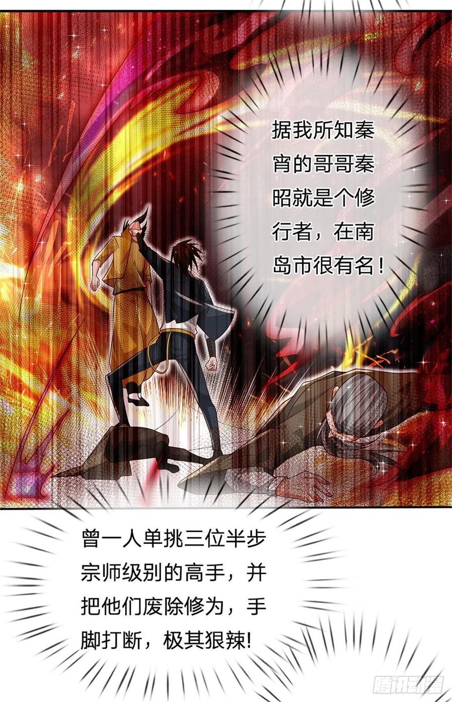 炼体十万层:我养的狗都是大帝漫画下拉式漫画,第7话 怂老师？5图