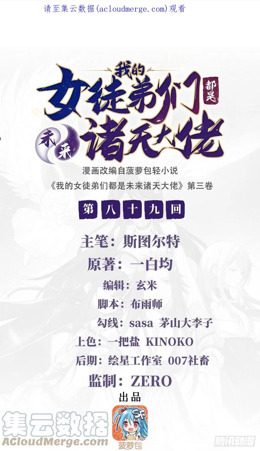 我的女徒弟们都是未来诸天大佬小说笔趣阁漫画,第89话 膝枕1图