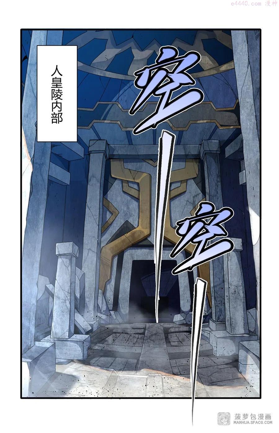 我的女徒弟们都是未来诸天大佬等级漫画,13 前代人皇3图