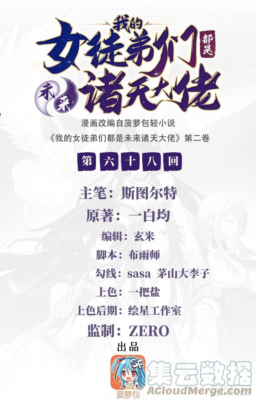 我的女徒弟们都是未来诸天大佬动漫免费观看漫画,第68话 敢让她跪下1图