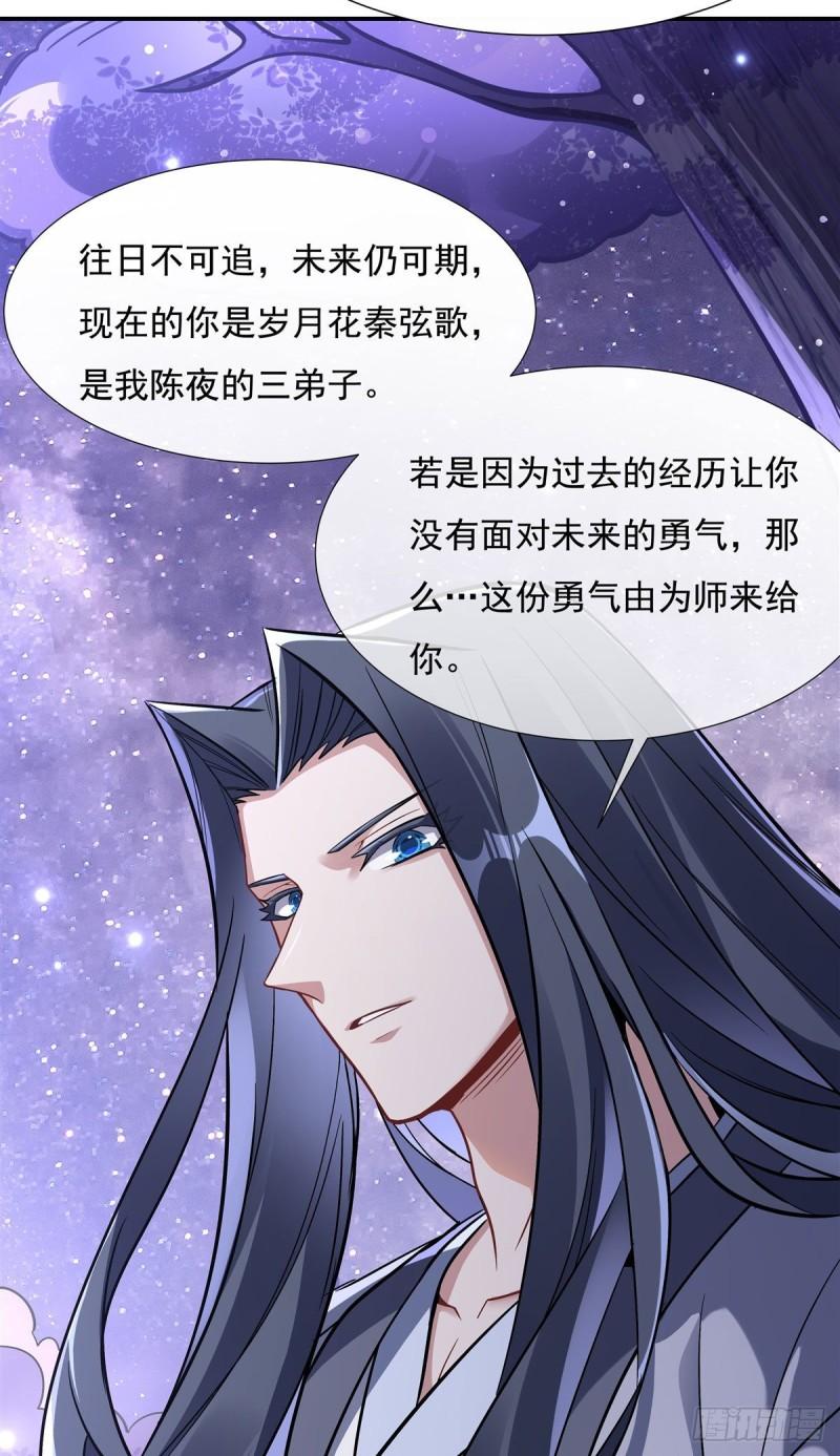 我的徒弟都是诸天大佬境界划分漫画,第103话 我想开了5图