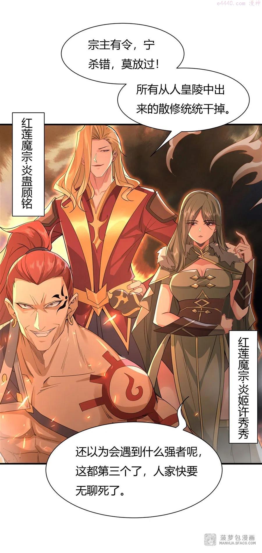 徒弟都是未来的诸天大佬10话漫画,19 动动手指秒全场2图