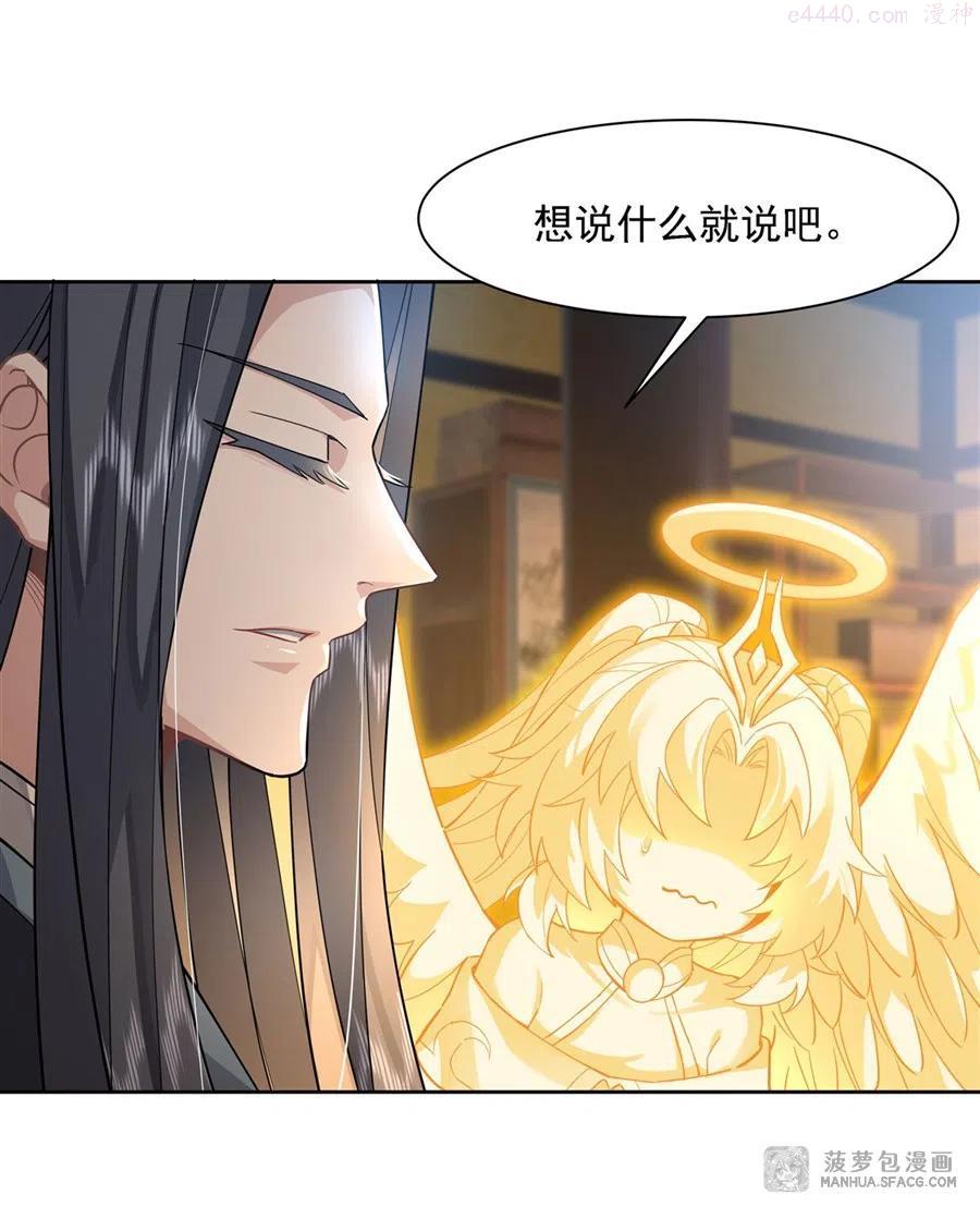我的女徒弟们都是未来诸天大佬笔趣阁漫画,28 师父你喜欢我吗5图