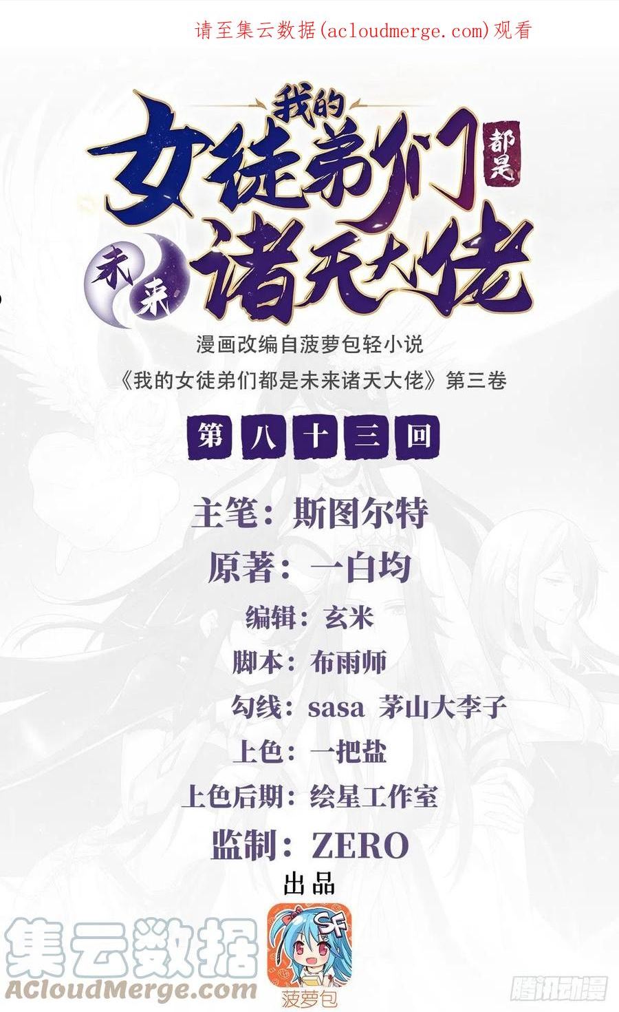 我的女徒弟们都是未来诸天大佬小说笔趣阁漫画,第83话 诸天第一1图