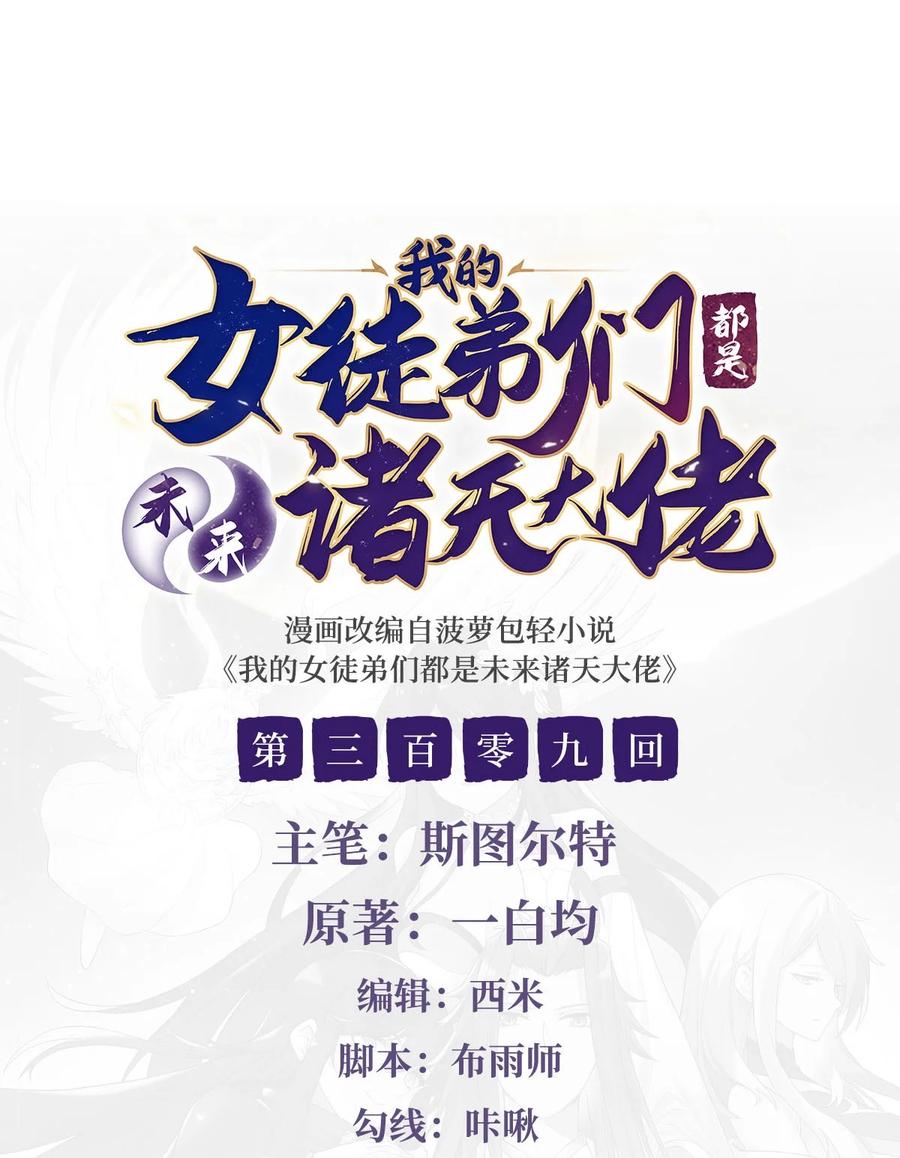 我的徒弟都是诸天未来大佬漫画,309 交易2图