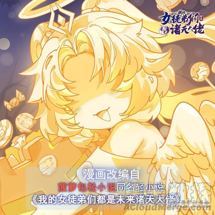 我的徒弟都是诸天大佬境界划分漫画,25 狭路相逢1图