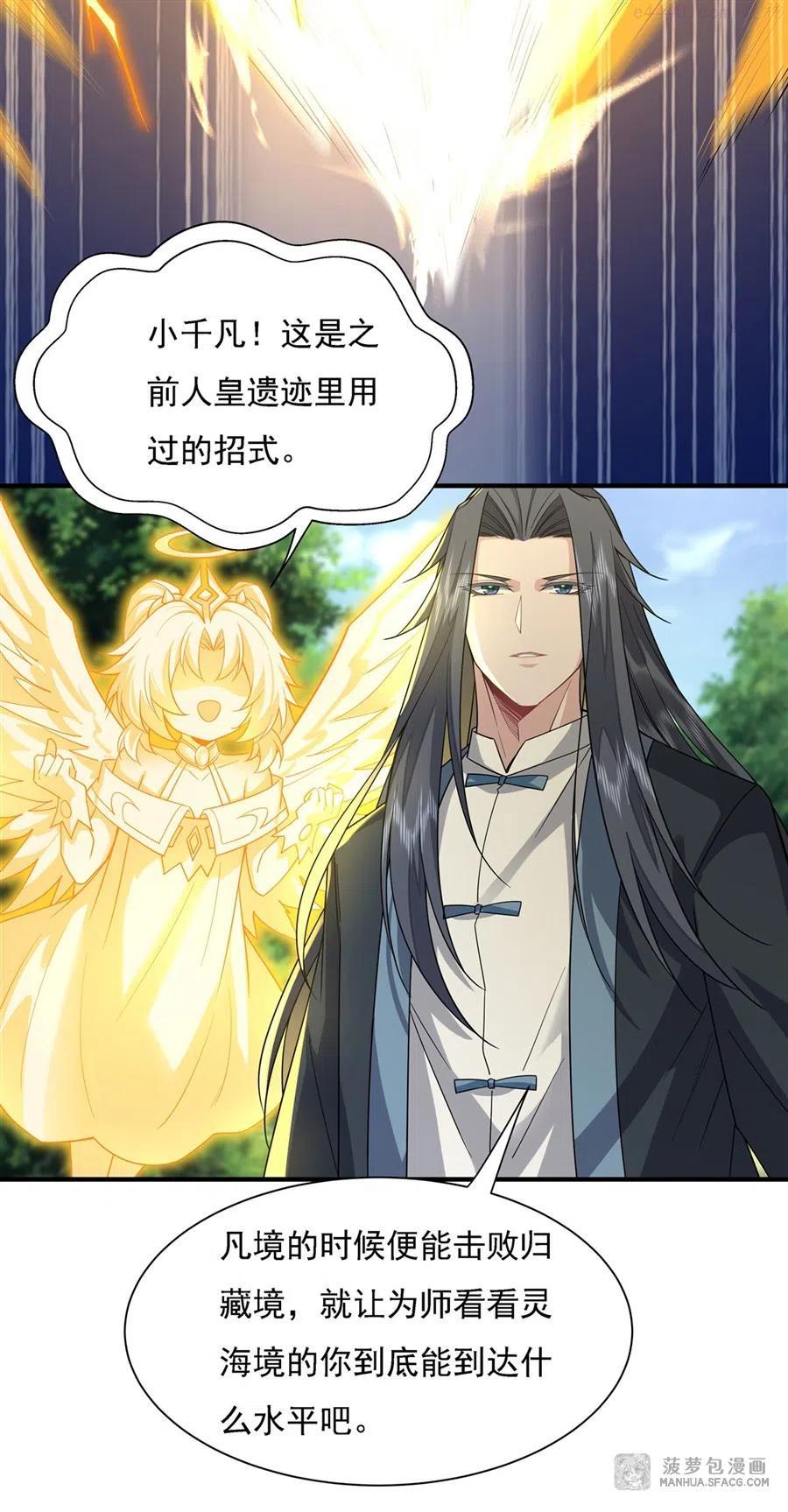 我的徒弟都是未来诸天的大佬漫画,27 挑拨3图