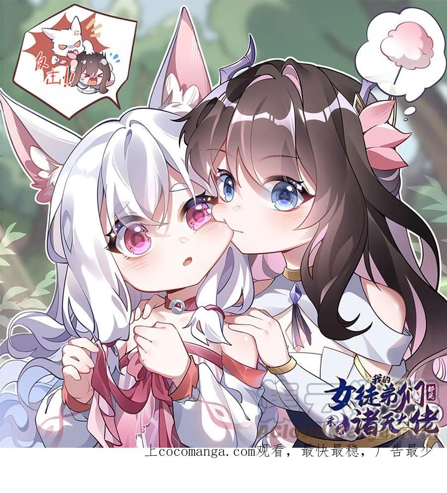 我的女徒弟都是未来的诸天大佬漫画,第126话 这徒弟我要定了1图