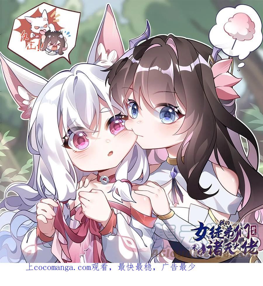 我的女徒弟们都是未来诸天大佬介绍漫画,第135话 圣师武装1图