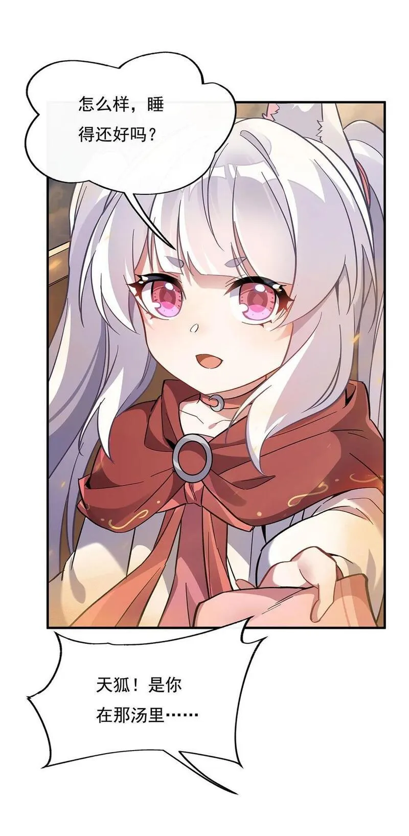 我的女徒弟们都是未来诸天大佬漫画免费阅读下拉式奇漫屋漫画,227 须臾禁地5图