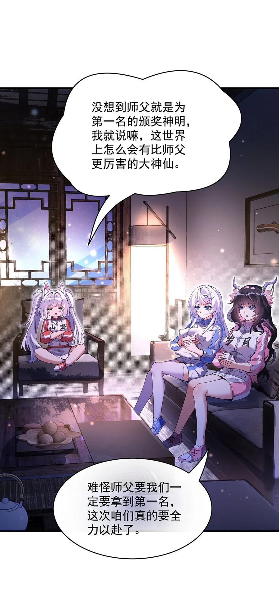 我的徒弟都是诸天未来大佬漫画,309 交易5图