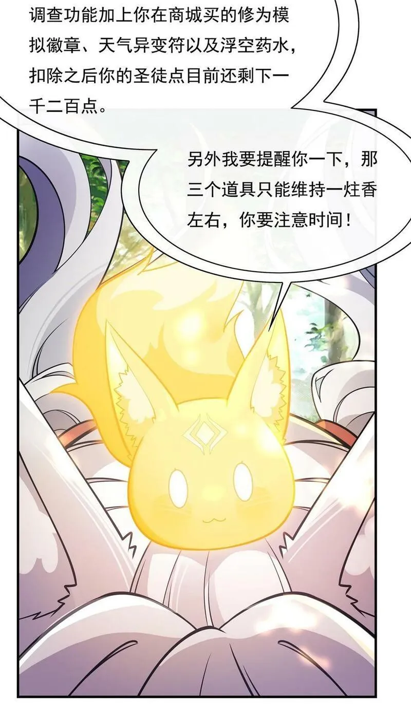 我的徒弟都是诸天未来大佬漫画,204 千面拟态5图