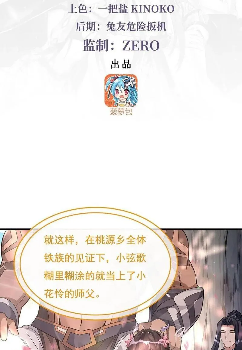 徒弟都是未来的诸天大佬漫画,224 负隅顽抗3图