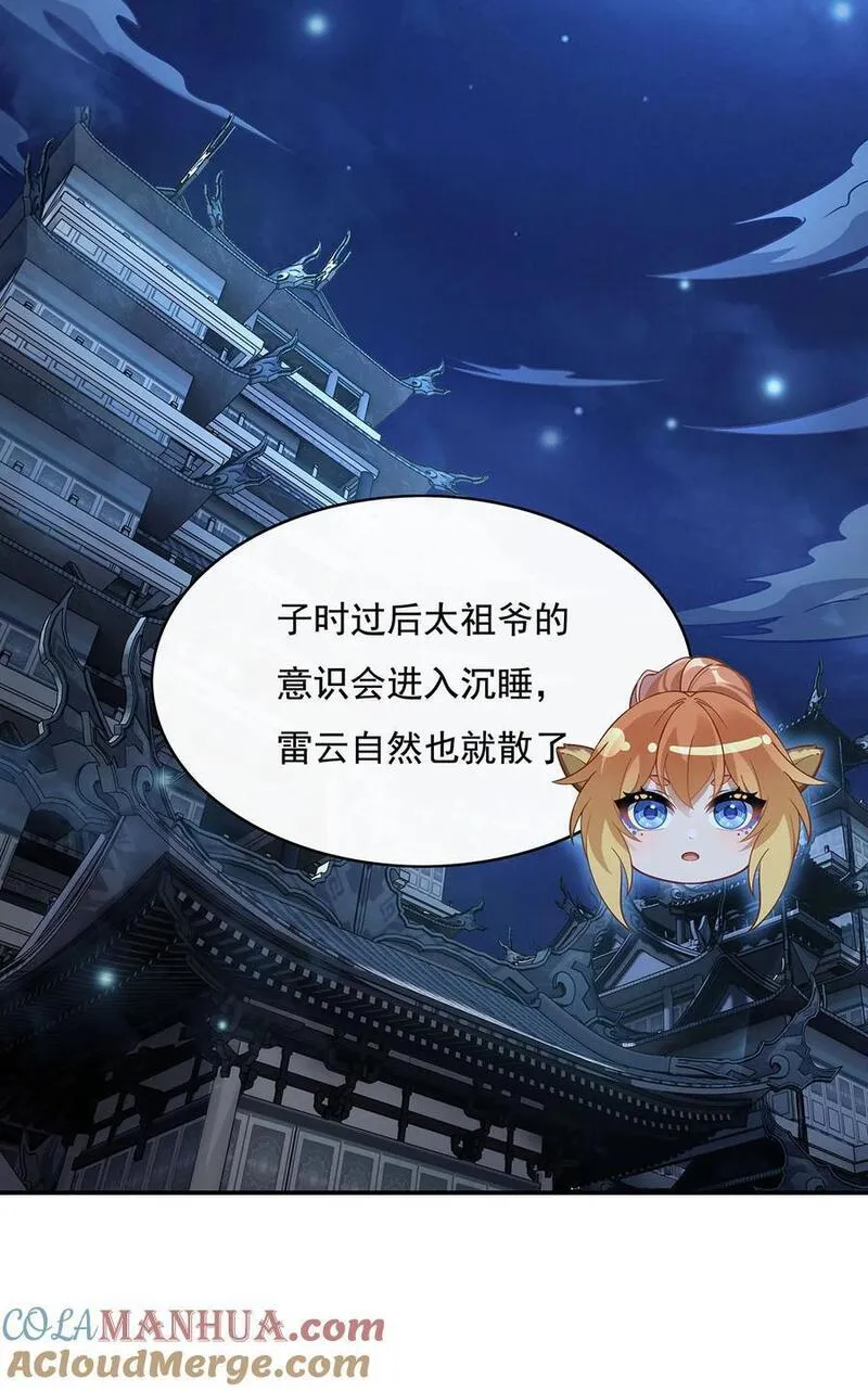 我的女徒弟们都是诸天大佬漫画漫画,230 苍天雷极棍4图