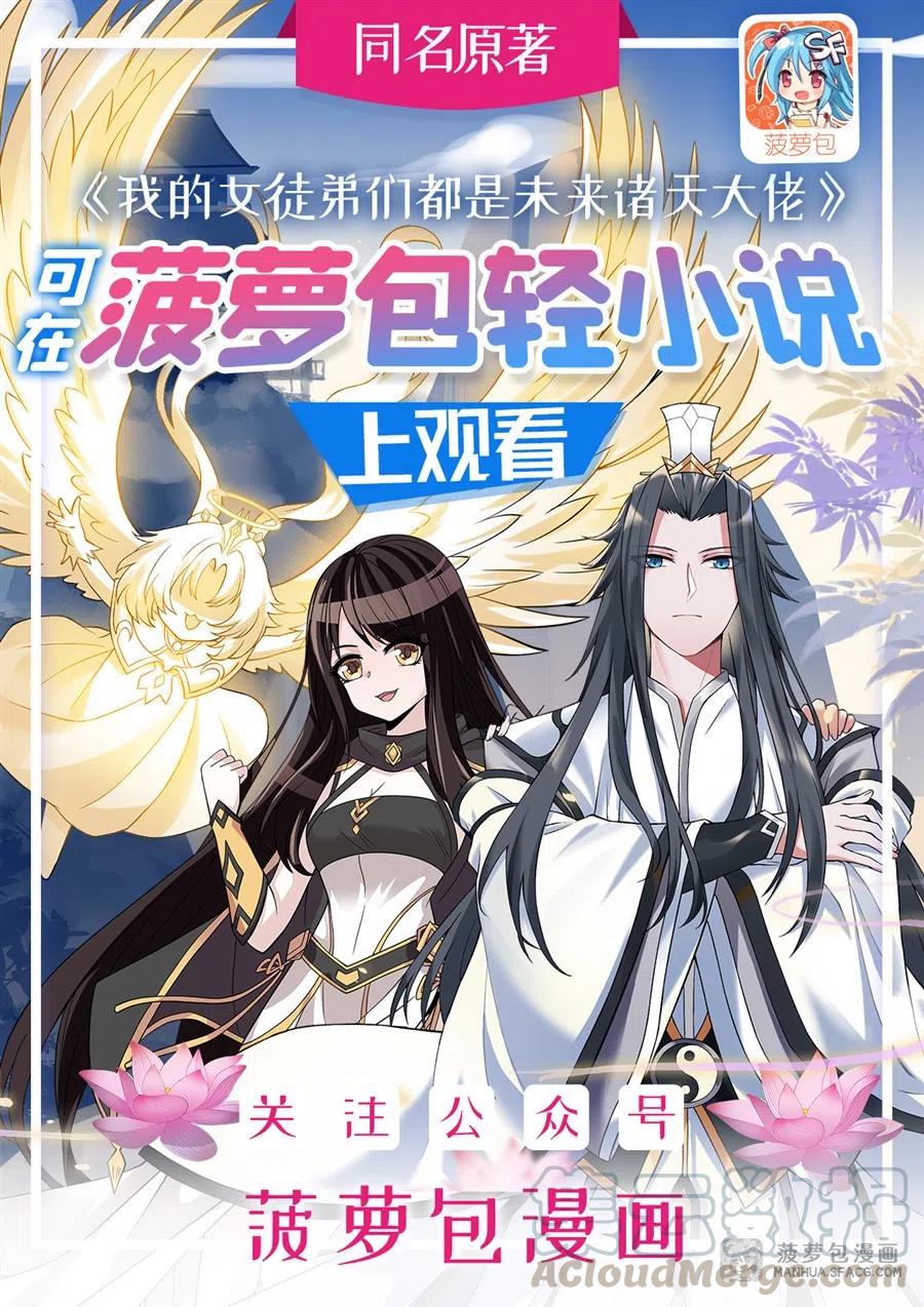 徒弟都是未来的诸天大佬漫画,08 第二重试炼1图