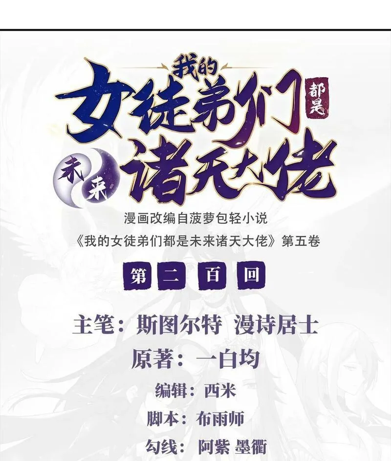 我的女徒弟们都是未来诸天大佬txt下载漫画,200 新手上路2图