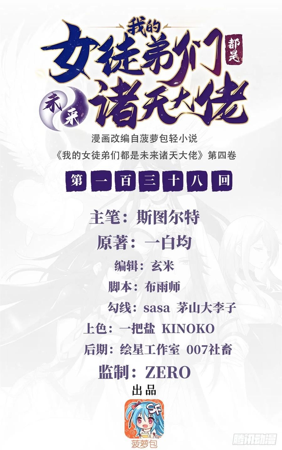 我的徒弟都是未来诸天的大佬漫画,第138话 炎帝血脉2图