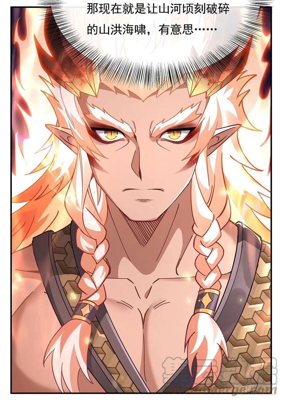 我的女徒弟们都是未来诸天大佬txt下载全本漫画,第141话 武德充沛4图
