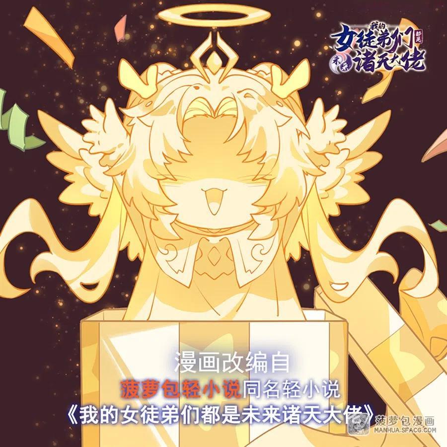 我的女徒弟们都是未来诸天大佬小说笔趣阁漫画,42 变成师父的样子1图