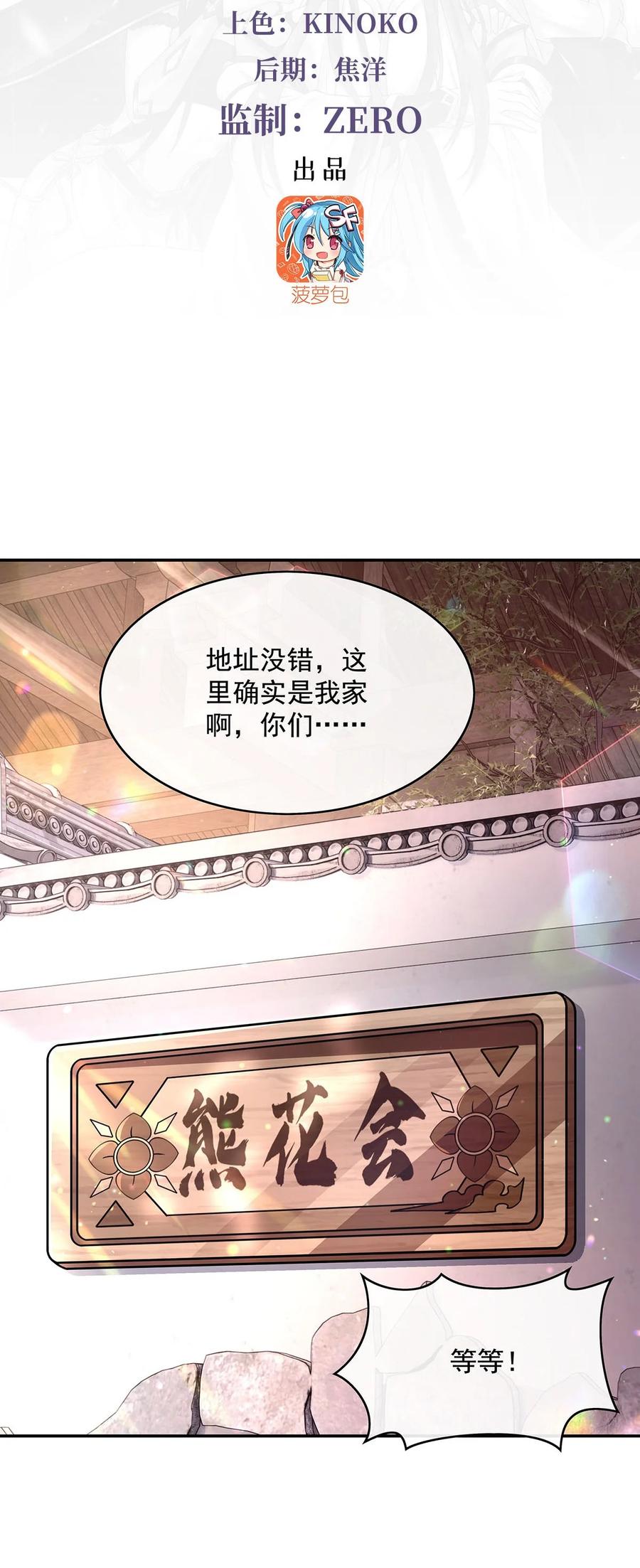 我的女徒弟们都是未来诸天大佬免费阅读最新章节漫画漫画,292 熊花会3图