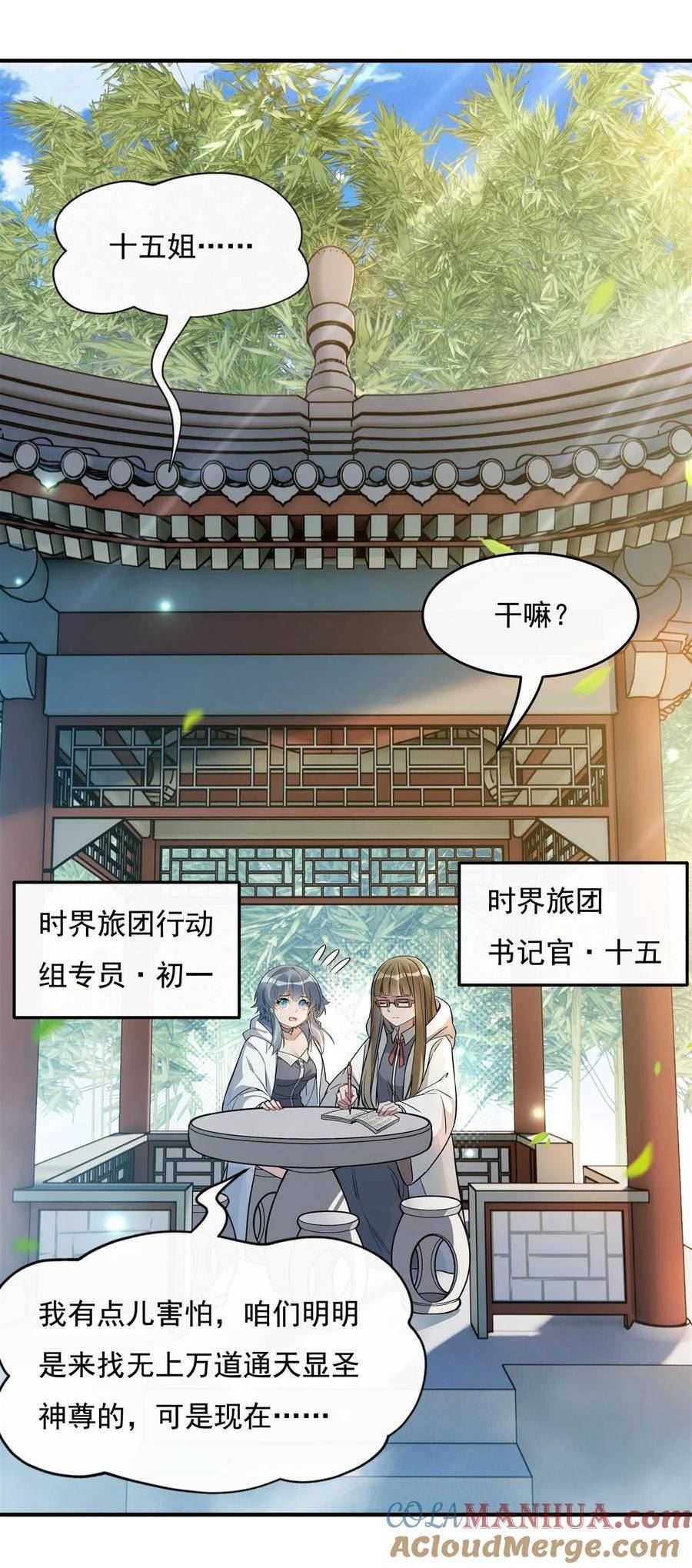 我的女徒弟都是未来的诸天大佬漫画,195 噬界虫危机4图