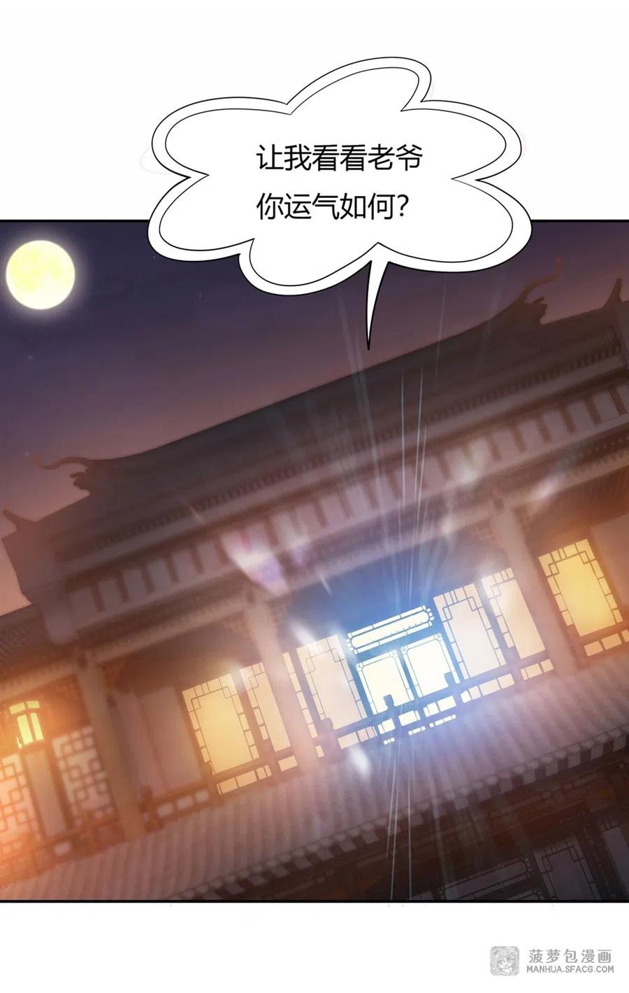 徒弟都是未来的诸天大佬10话漫画,03 姑娘你走光了3图