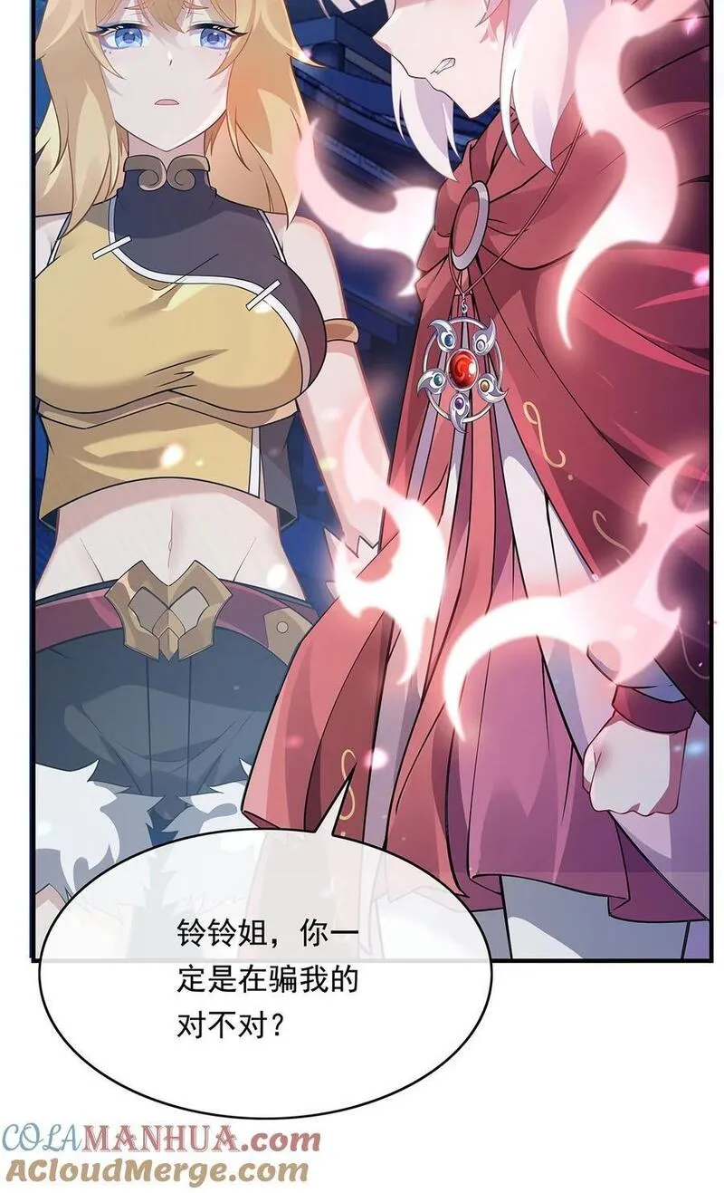 我的女徒弟们都是未来诸天大佬小说笔趣阁漫画,239 吊坠之谜4图