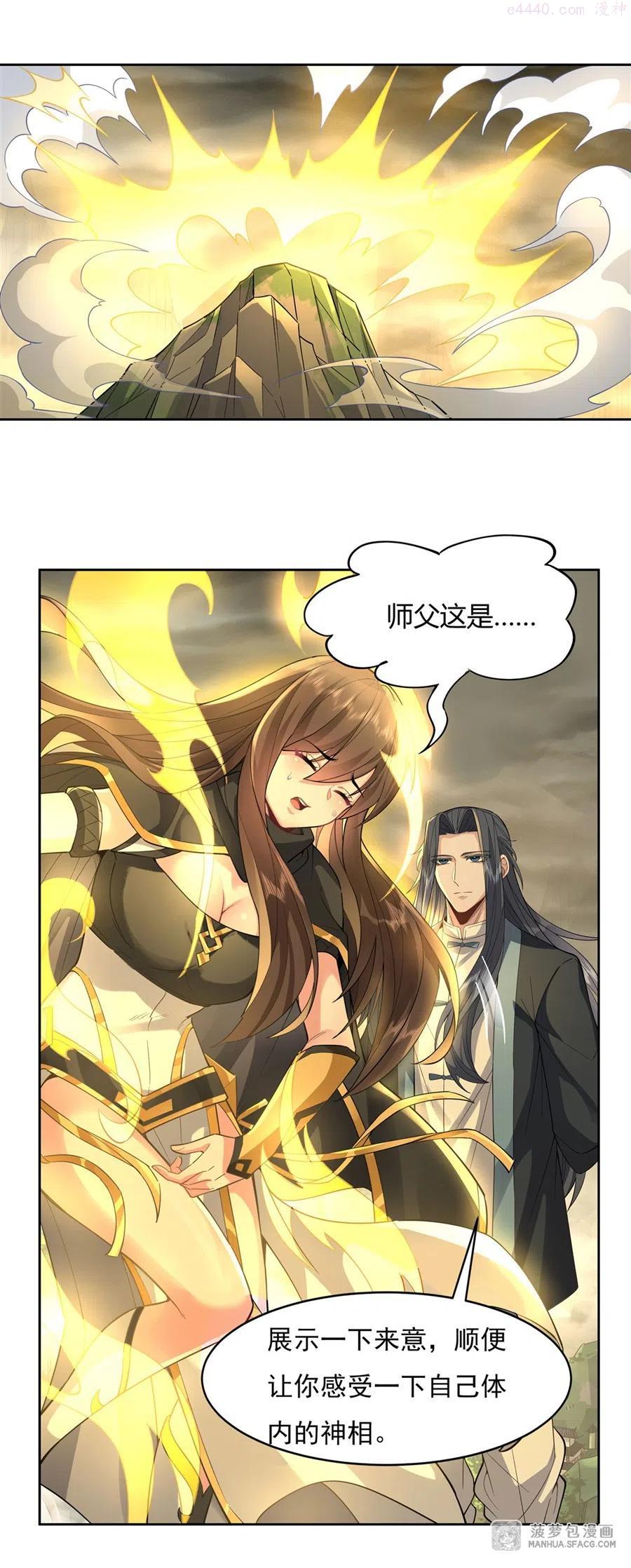 徒弟都是未来的诸天大佬59话漫画,30 初现神相5图