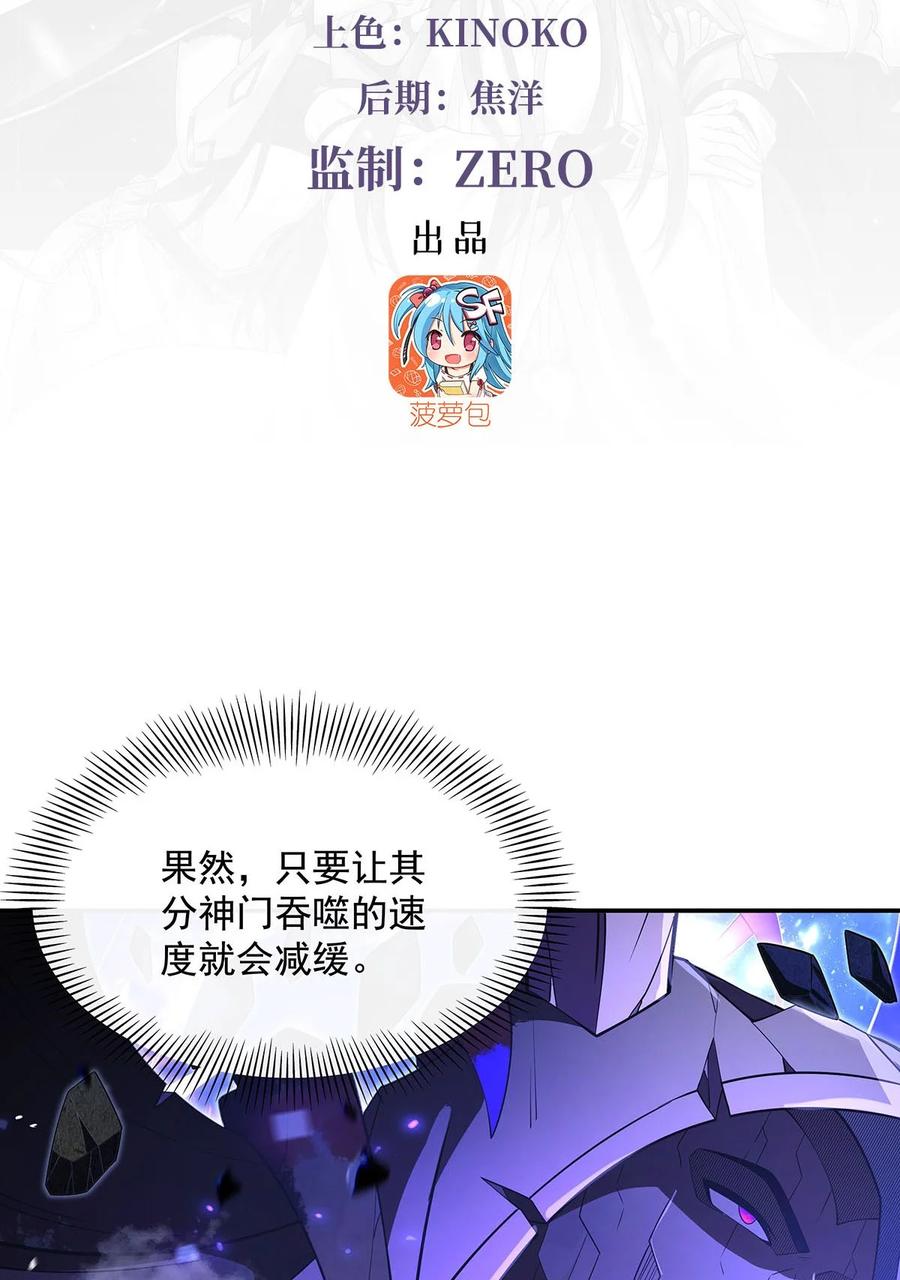 我的女徒弟们都是未来诸天大佬人物漫画,289 宣战3图