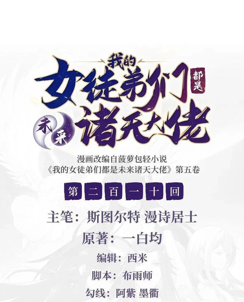 我的徒弟都是诸天未来大佬漫画,210 师父贴贴2图