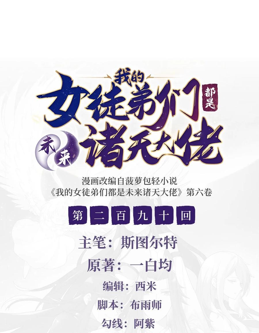 我的女徒弟们都是未来诸天大佬小说在哪看漫画,290 布局2图