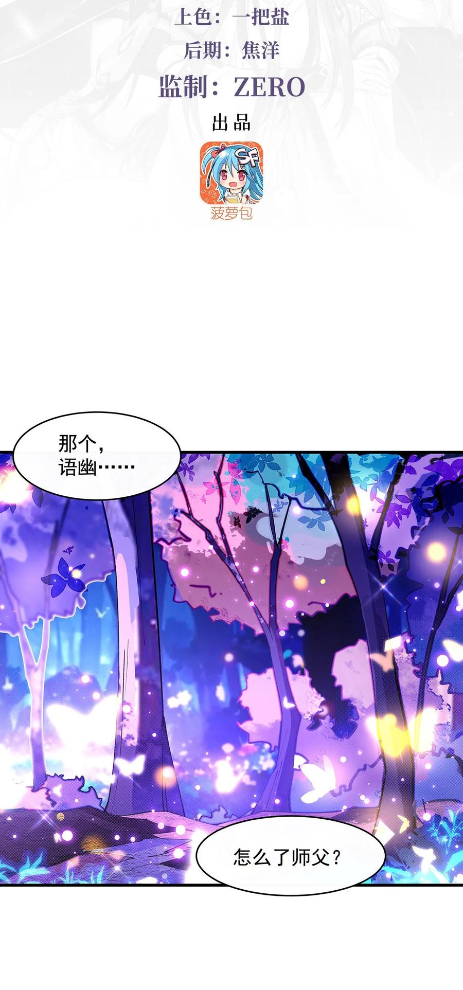 我的女徒弟们都是未来诸天大佬小说笔趣阁漫画,312 美食的诱惑3图