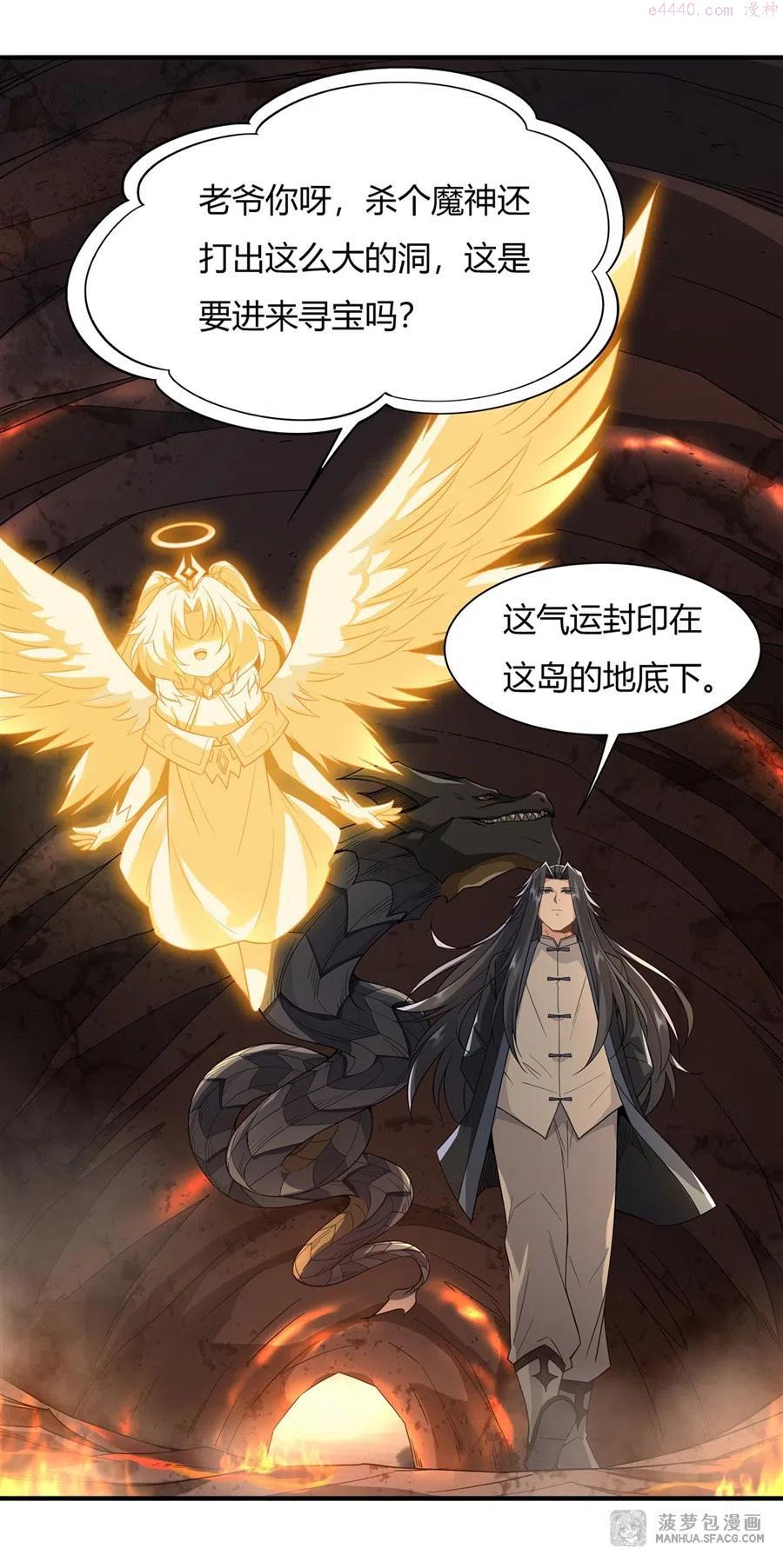 我的女徒弟们个个都是诸天大佬漫画,23 吸收气运3图