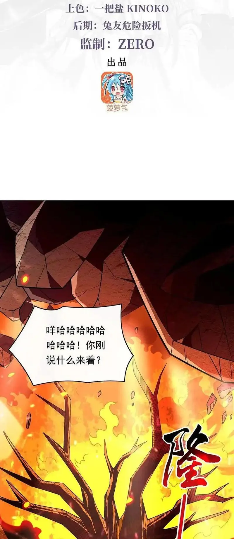 我的徒弟都是诸天大佬小说免费漫画,250 捕捉神明3图