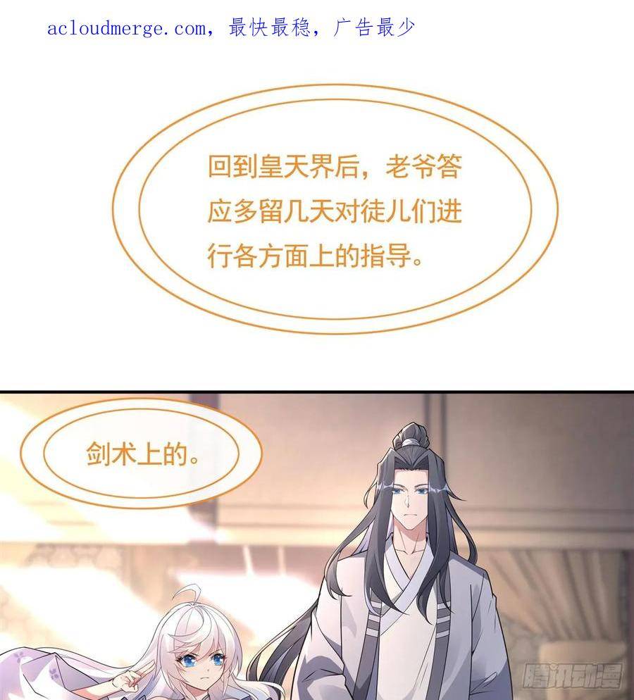 我的女徒弟们都是未来诸天大佬小说笔趣阁漫画,第162话 “女主”待遇3图