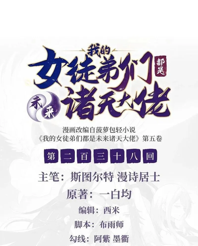 我的女徒弟们都是未来诸天大佬漫画免费阅读下拉式奇漫屋漫画,238 前线噩耗2图