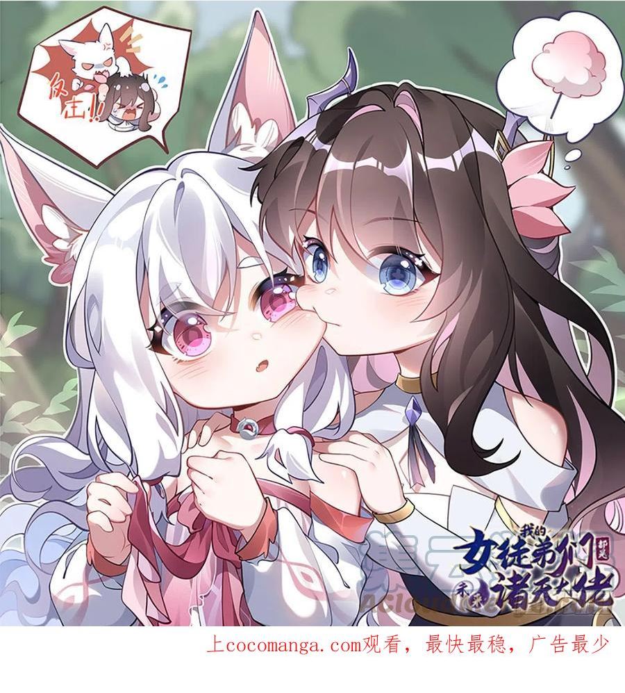 我的女徒弟们都是未来诸天大佬讲的什么漫画,第127话 解放玉麟1图