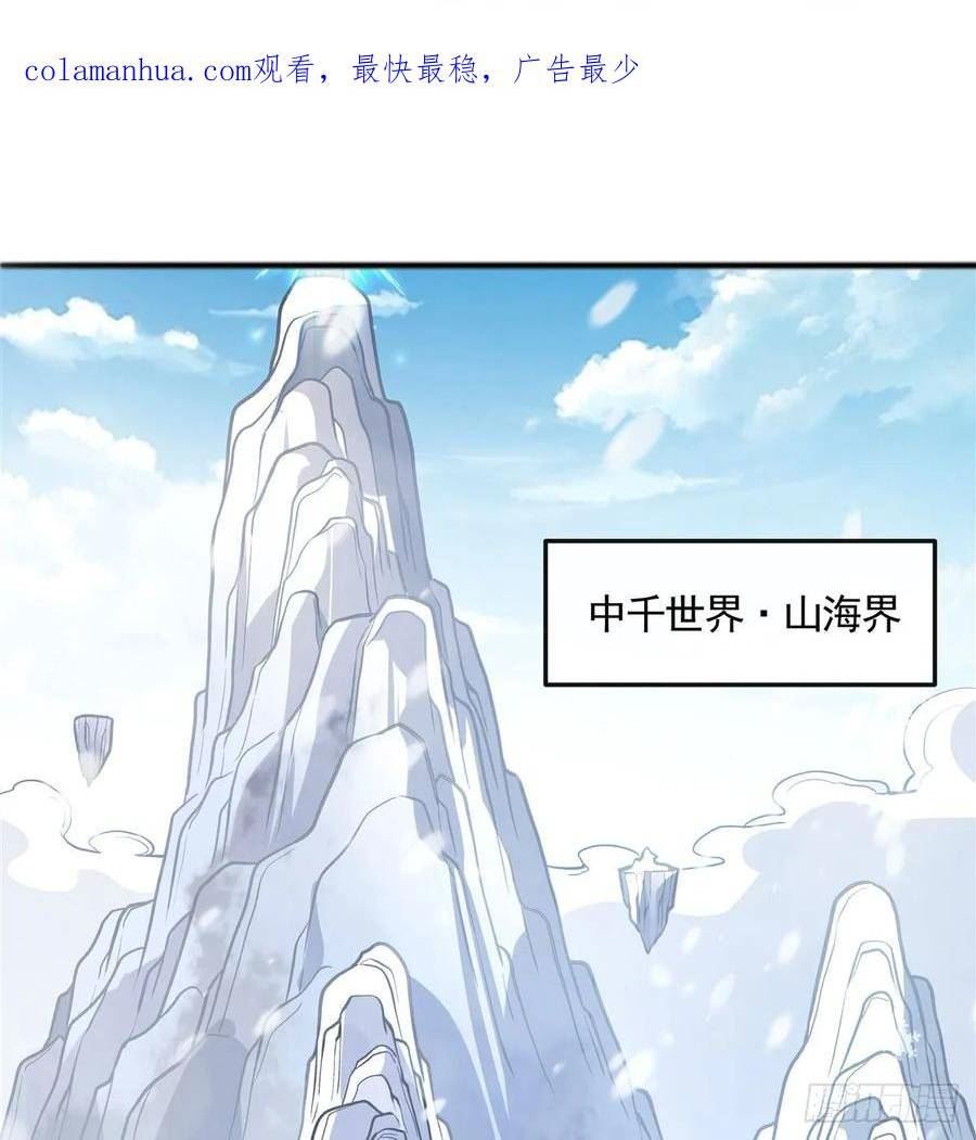 我的女徒弟们都是未来诸天大佬漫画下拉式6漫画,第166话 妖狐道尊3图