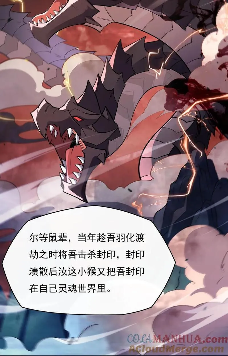 我的徒弟都是诸天未来大佬漫画,233 凶兽之神4图