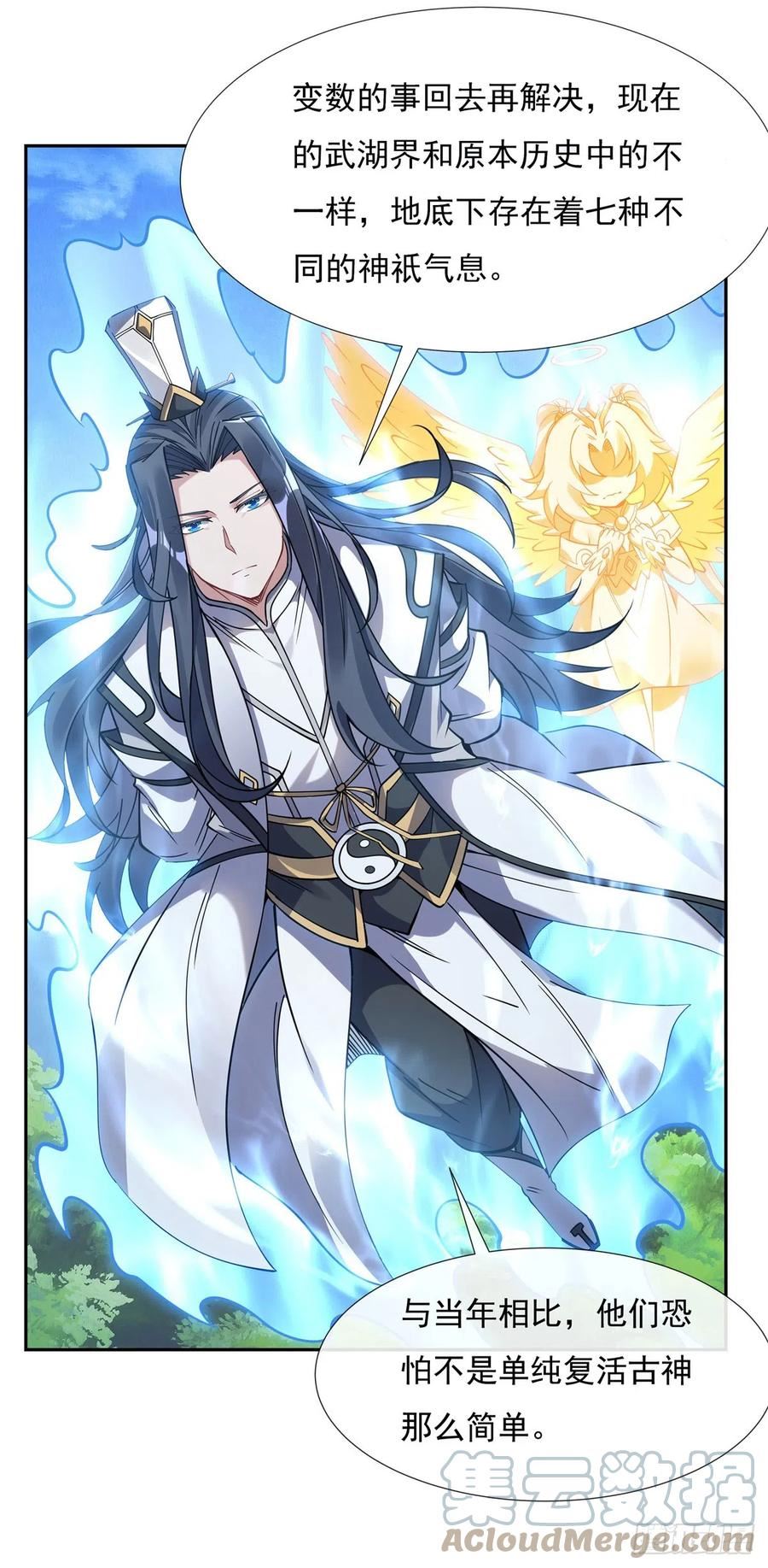 我的女徒弟们都是未来诸天大佬介绍漫画,第135话 圣师武装4图