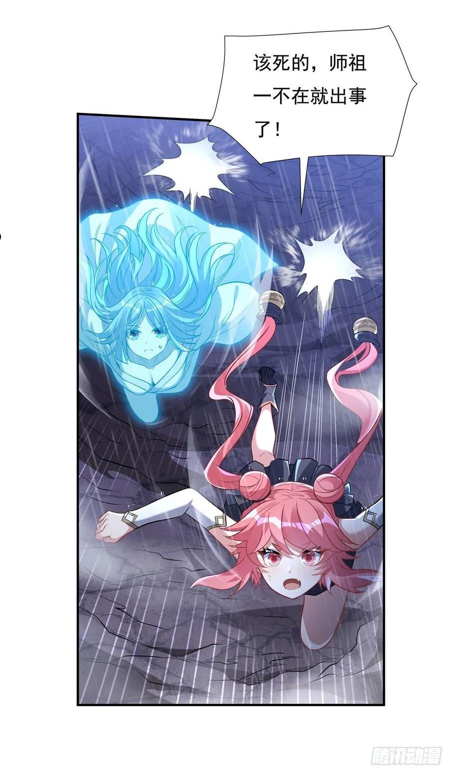 我的女徒弟们都是未来诸天大佬小说笔趣阁漫画,第87话 万象天劫5图