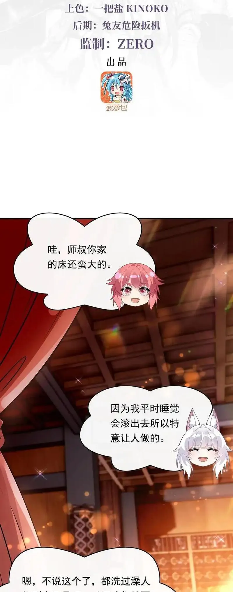 我的女徒弟们都是未来诸天大佬小说笔趣阁漫画,253 夜袭3图