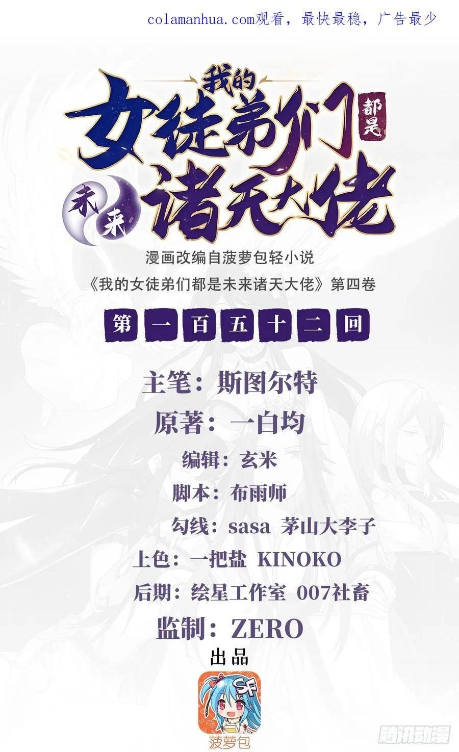 我的女徒弟们都是未来诸天大佬无量介绍漫画,第152话 收徒职业病2图