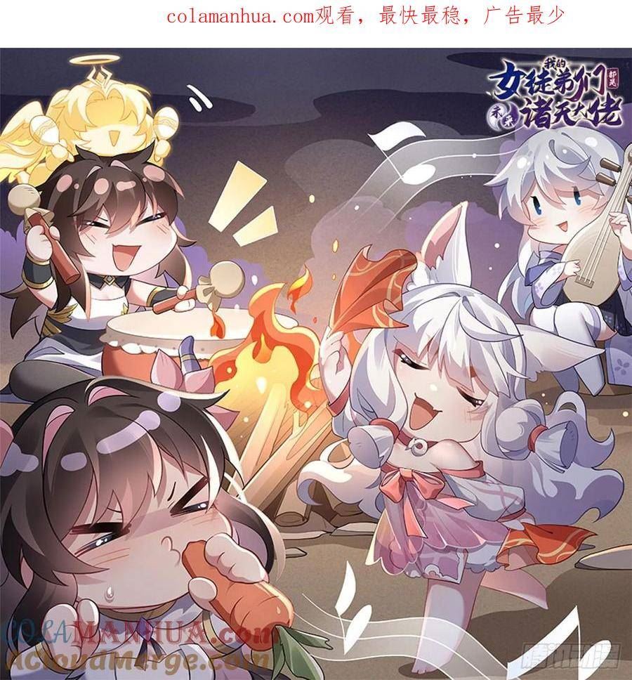 我的女徒弟们都是未来诸天大佬境界划分漫画,第171话 不是你想的那样1图